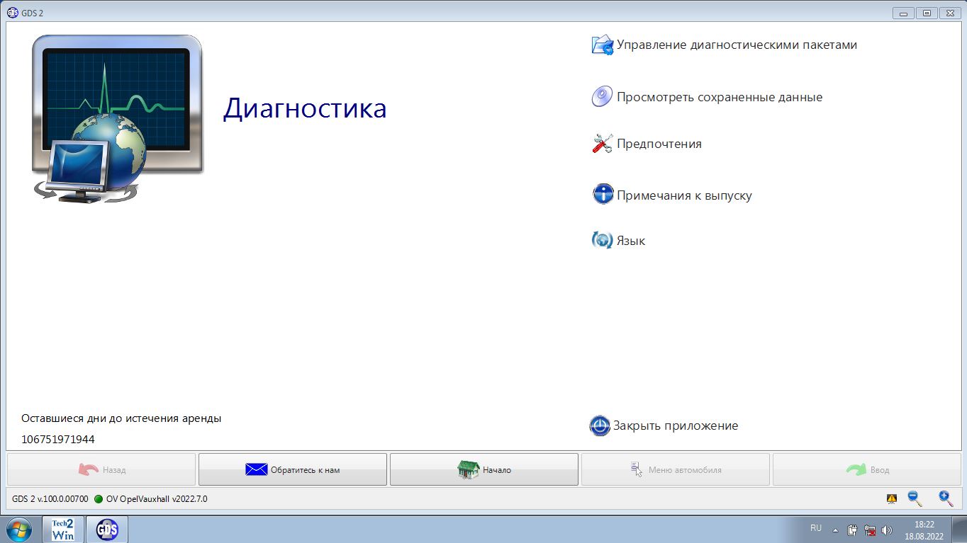 GM GDS2 2022 (Chevrolet Opel) + Tech2win скачать и установить. Не виртуалка!